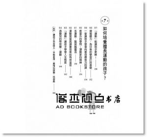 跟日本媽媽教出十優孩子 人類文化]