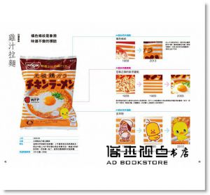日經設計《靠包裝就能賣！暢銷品跨世代不敗包裝設計大全》碁峰
