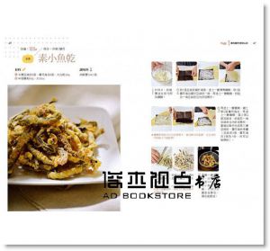 食蔬廚房常備菜：滿足味蕾100道高纖蔬食料理點心，親手做天然素料、醬料與高湯，餐餐遠離人工添加物！[日日]