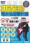 宮脇俊郎《365日的电吉他练习计划（附一片CD）13》典絃音樂文化