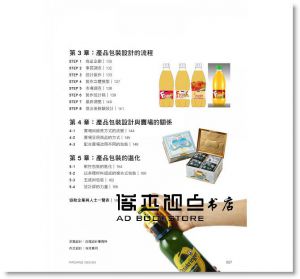 福井政弘《設計師一定要懂的產品包裝設計知識》
