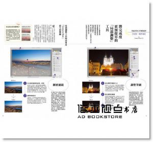  丸田あつし《Photoshop CC夜景攝影RAW精修術：只要4個步驟就讓相片耀眼奪目、閃閃動人！》尖端