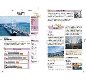  BlueGuide编辑部 四国(修订四版)：人人游日本21 人人出版