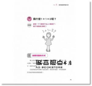 现货 如何教出有邏輯力的孩子 [人類文化]