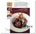 酒井一之《禽肉料理大全：禽肉食材巧製成奢華精緻的料理》瑞昇