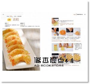 食蔬廚房常備菜：滿足味蕾100道高纖蔬食料理點心，親手做天然素料、醬料與高湯，餐餐遠離人工添加物！[日日]