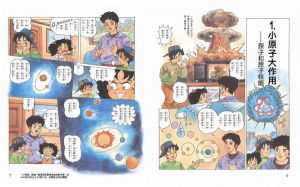 東方編輯小組《原子大作用 (全新版)》台灣東方