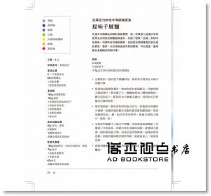 莎拉• 魏金森《脈輪廚房的能量料理：順應時令治癒靈魂的身心靈平衡脈輪食療》積木