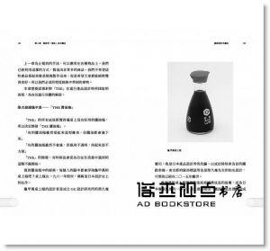 水野學, 中川淳, 鈴木啟太, 米津雄介《經典設計的誕生：設計品牌THE的不敗創意學》行人
