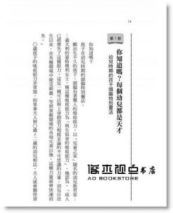 七田真《七田真如何激發幼兒智力與才能(全新修訂版)》世茂