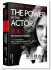 伊萬娜．查伯克《表演力：二十一世紀好萊塢演員聖經，查伯克十二步驟表演法將告訴你如何對付衝突、挑戰和痛苦，一步步贏得演員的力量》商周出版