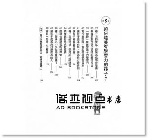 跟日本媽媽教出十優孩子 人類文化]