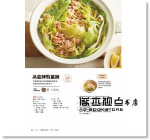 现货 一日多蔬元氣鍋：輕鬆攝取身體每天所需  [三悅]