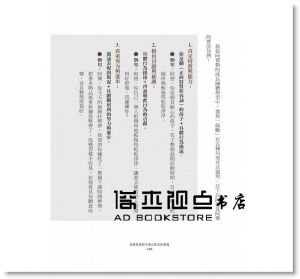 阿德勒愛與引導在教育的實踐：12個幫助孩子發展歸屬、信心、貢獻的教育現場故事 遠流]吳毓瑩]