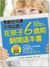 日本腦科學《在孩子6歲前翻開這本書》朵琳