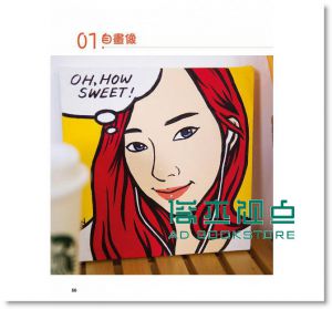 就是愛手作2：做就上手的普普藝術！ [果禾][徐潤靜]