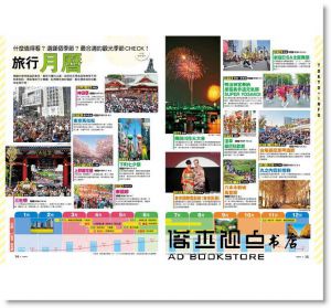 昭文社《東京搭車趣！日本自助行神級指南》楓書坊