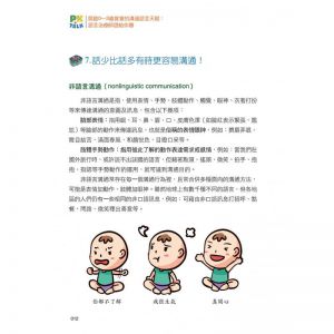 黄瑞珍《开启0～3岁宝宝的沟通语言天赋》心理