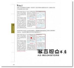 陳吉清《InDesign Tricks：專家愛用的速效技法》博碩