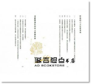 讓生命微笑的智慧處方：照顧身體、心靈、飲食的88個提醒 [木馬]