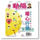 动脑杂志11月号/2014 第463期