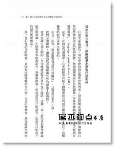 七田真《七田真如何激發幼兒智力與才能(全新修訂版)》世茂
