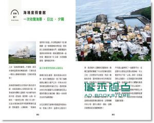 现货 Clare《此生必去! 台灣幸福旅店提案》凱特文化