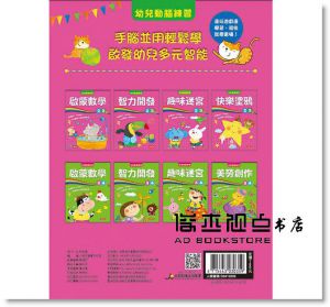幼兒動腦練習:趣味迷宮2~3歲  [小紅花童書][人類文化]