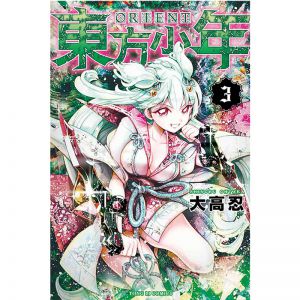 大高 忍《ORIENT 東方少年 3 》东立