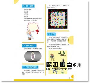 文思《圖像腦推理遊戲450：提升直覺反應X加強圖像訓練》和平國際