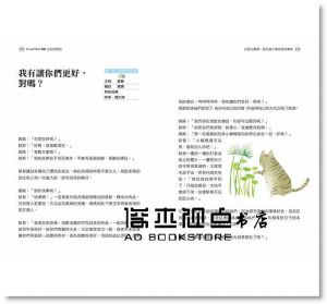 春花媽《有愛大聲講：那些貓才會教我的事情》 四塊玉