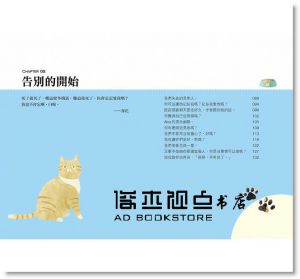 春花媽《有愛大聲講：那些貓才會教我的事情》 四塊玉