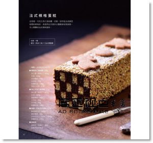 潘楚岷《歐風甜點的經典手作》 [膳書房]