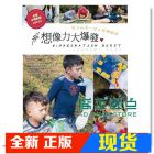 现货 想像力大爆發！孩子的第一堂五感體驗課 [教育之友]