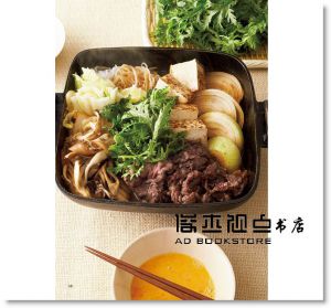 现货 一日多蔬元氣鍋：輕鬆攝取身體每天所需  [三悅]