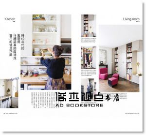 跟巴黎人學收納：無印良品xIKEAx北歐雜貨的收納 [尖端]