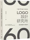 施博瀚《LOGO設計研究所：更有亮點的60個技巧》如何