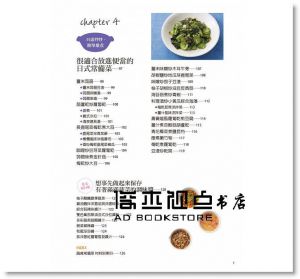 蔬食常備菜：活用蔬菜特性、打造健康輕盈好幫手。只要花費少許時間，就能用豐富的常備菜妝點自家餐桌。 瑞昇]