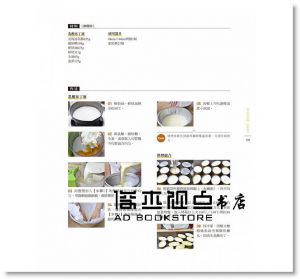 黃威達《人氣精選和風乳酪洋菓子（增訂版）》[膳書房]