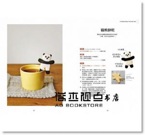 森崎繭香 《小烤箱也OK！杯緣子餅乾：輕鬆揉麵．簡單塑型．快速烘烤，三步驟就完成！40款愛心．星形．可愛動物，超萌杯緣子餅乾大集合》[采實]