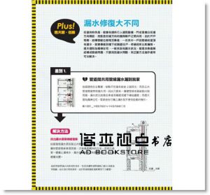 《老屋翻修安心寶典：破解漏水、管線、結構、設備關鍵痛點，放心住一輩子》 麥浩斯]