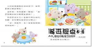 改變孩子一生的故事：好觀念故事 新版 [人類文化]