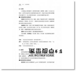 麻見直美, 塚原典子《愛上營養學圖解版：簡明易懂！你的第一本營養學入門書 》晨星