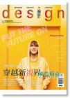 DESIGN 设计 6.7月号/2014 第177期