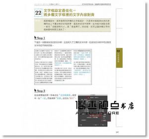 陳吉清《InDesign Tricks：專家愛用的速效技法》博碩