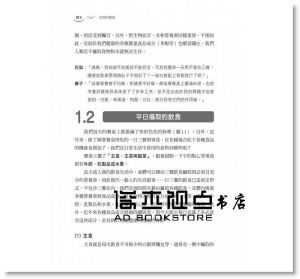 麻見直美, 塚原典子《愛上營養學圖解版：簡明易懂！你的第一本營養學入門書 》晨星