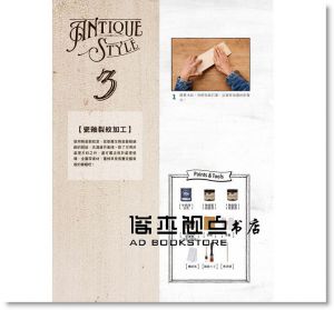 现货 職人手技：疊刷x斑駁x褪色●仿舊塗裝改造術 [良品]