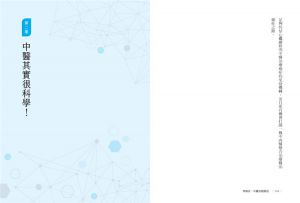 陳博聖《零傷害，中醫治療癌症》時報出版