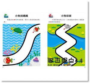 幼兒動腦練習:趣味迷宮2~3歲  [小紅花童書][人類文化]