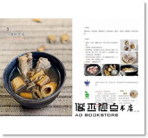 愛上煲湯：中醫營養師教你108道正宗港式靚湯[新文創]